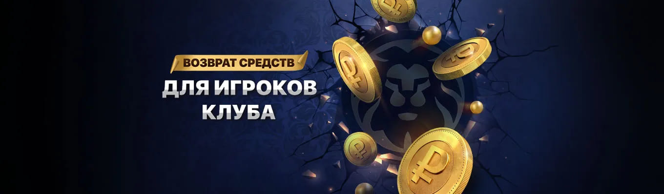 кэшбэк в казино лев кэшбэк в казино лев